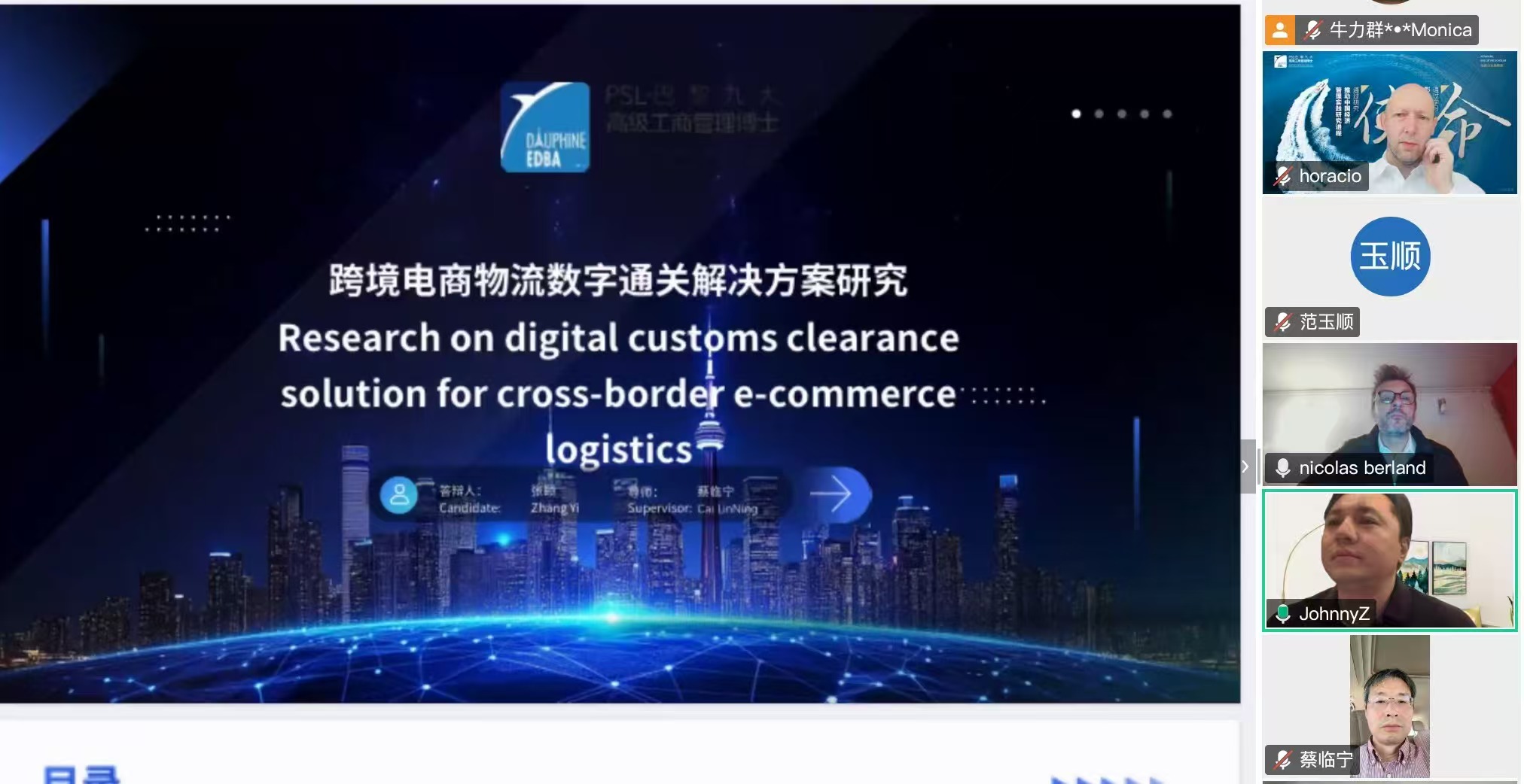 张颐参加PSL·巴黎九大高级工商管理博士项目博士论文预答辩