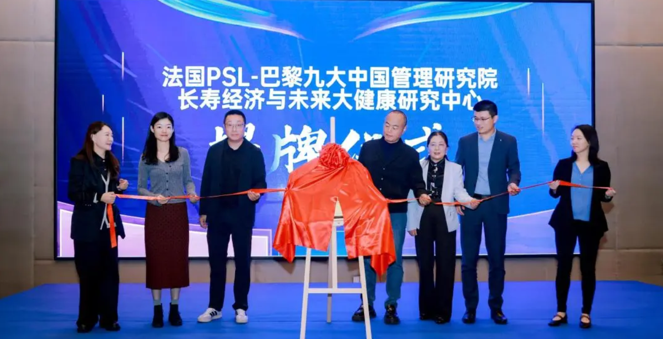 PSL·巴黎九大中国管理研究院再添新翼 “长寿经济与未来大健康研究中心”在青岛揭牌