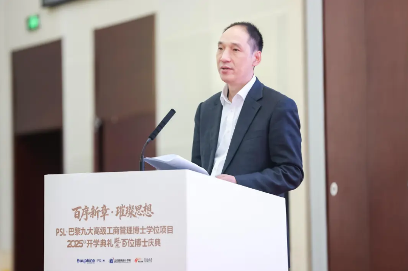 PSL·巴黎九大高级工商管理博士项目2025级开学典礼暨百位博士校友庆典在京举行