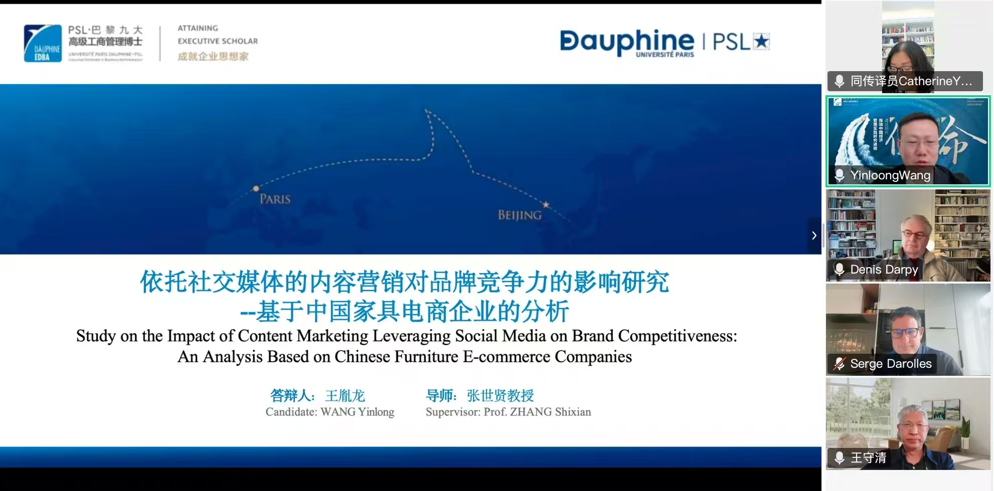 王胤龙参加PSL·巴黎九大高级工商管理博士项目博士论文预答辩