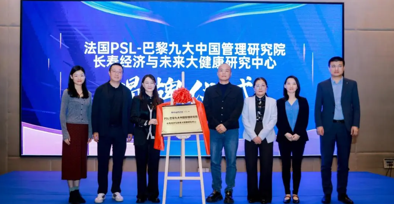 PSL·巴黎九大中国管理研究院再添新翼 “长寿经济与未来大健康研究中心”在青岛揭牌