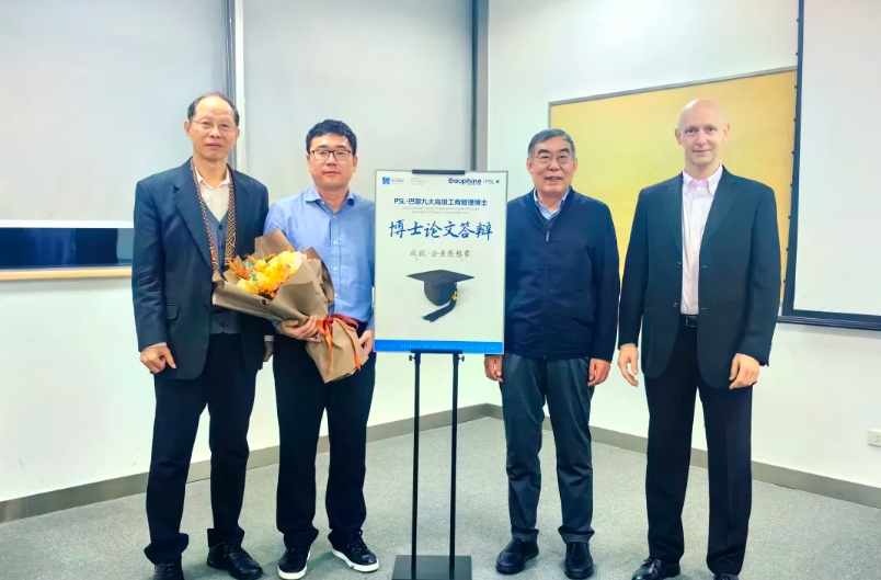 PSL·巴黎九大Executive DBA项目邓云、胡宁等7位同学顺利通过论文答辩登顶博士