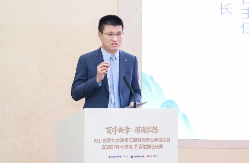 PSL·巴黎九大高级工商管理博士项目2025级开学典礼暨百位博士校友庆典在京举行