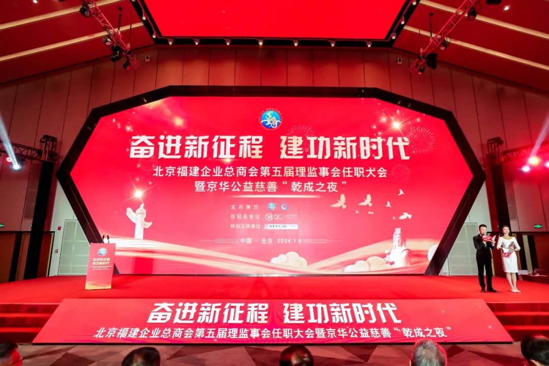 PSL·巴黎九大高级工商管理博士2012级校友施锦珊博士当选北京福建企业总商会第五届理事会会长