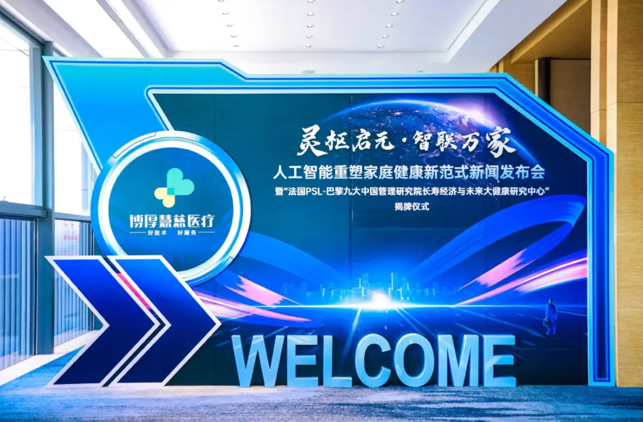 PSL·巴黎九大中国管理研究院再添新翼 “长寿经济与未来大健康研究中心”在青岛揭牌