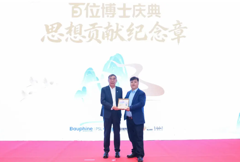 PSL·巴黎九大高级工商管理博士项目2025级开学典礼暨百位博士校友庆典在京举行