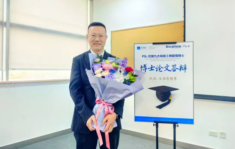 PSL·巴黎九大Executive DBA项目邓云、胡宁等7位同学顺利通过论文答辩登顶博士