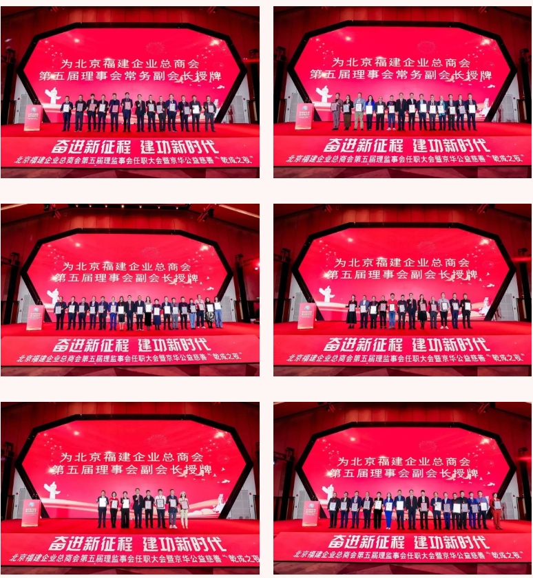 PSL·巴黎九大高级工商管理博士2012级校友施锦珊博士当选北京福建企业总商会第五届理事会会长