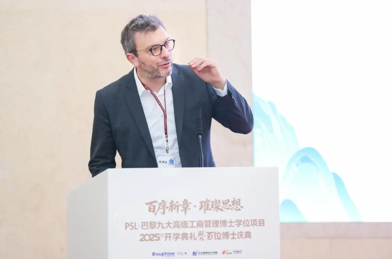 PSL·巴黎九大高级工商管理博士项目2025级开学典礼暨百位博士校友庆典在京举行