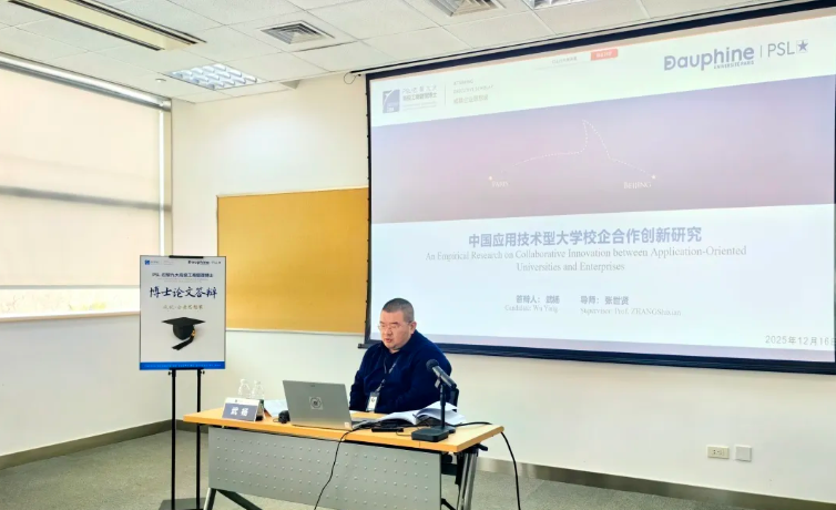 PSL·巴黎九大Executive DBA项目邓云、胡宁等7位同学顺利通过论文答辩登顶博士