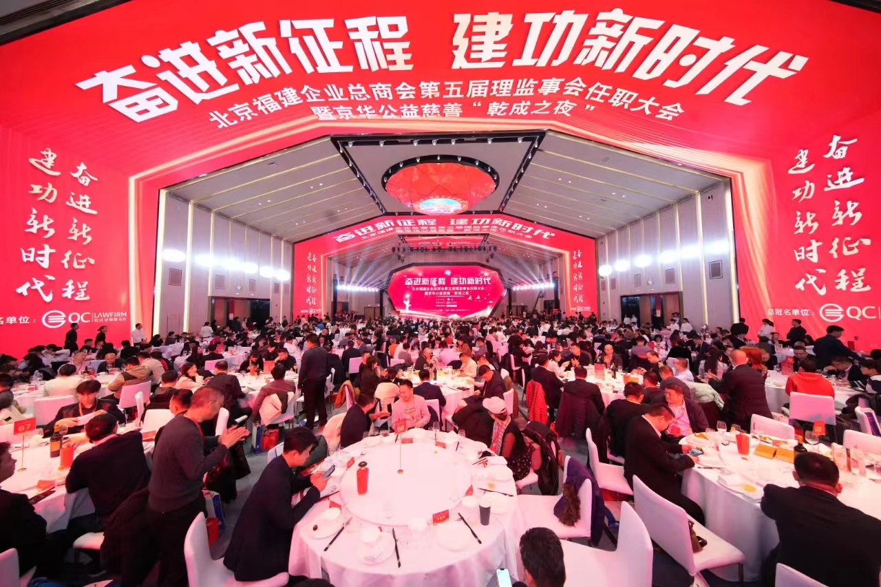 PSL·巴黎九大高级工商管理博士2012级校友施锦珊博士当选北京福建企业总商会第五届理事会会长