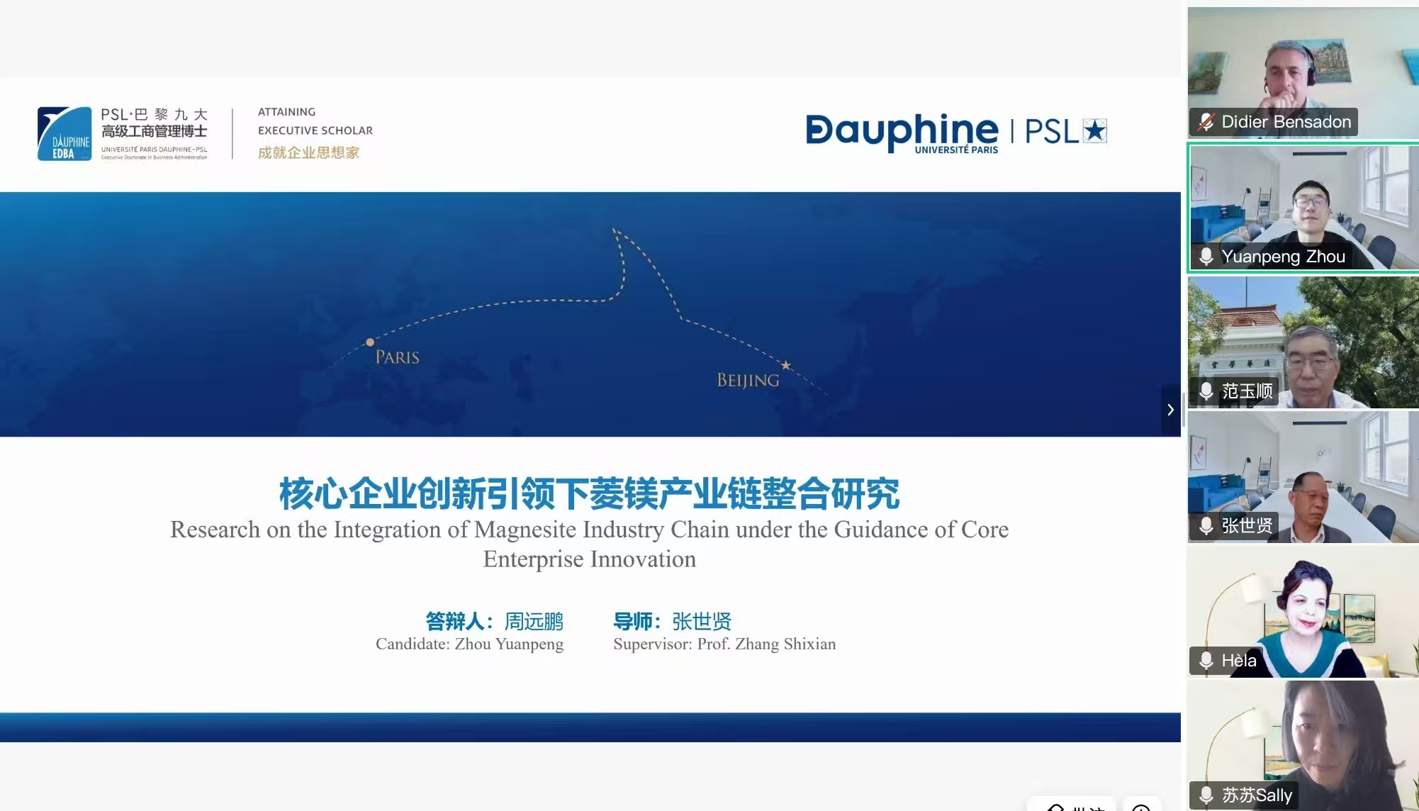 周远鹏参加PSL·巴黎九大高级工商管理博士项目博士论文预答辩