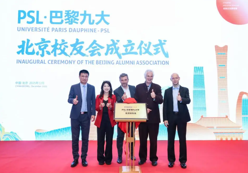 PSL·巴黎九大高级工商管理博士项目2025级开学典礼暨百位博士校友庆典在京举行