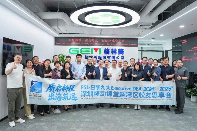 质启新程 出海筑远——PSL·巴黎九大Executive DBA深圳移动课堂暨湾区校友思享会圆满举行