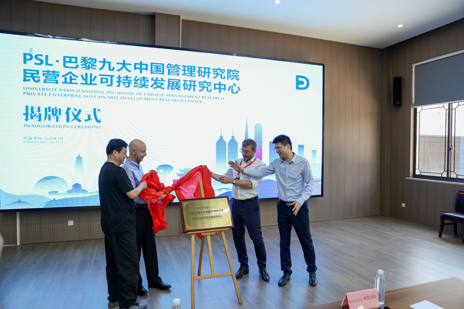 PSL·巴黎九大中国管理研究院民营企业可持续发展研究中心在苏州揭牌