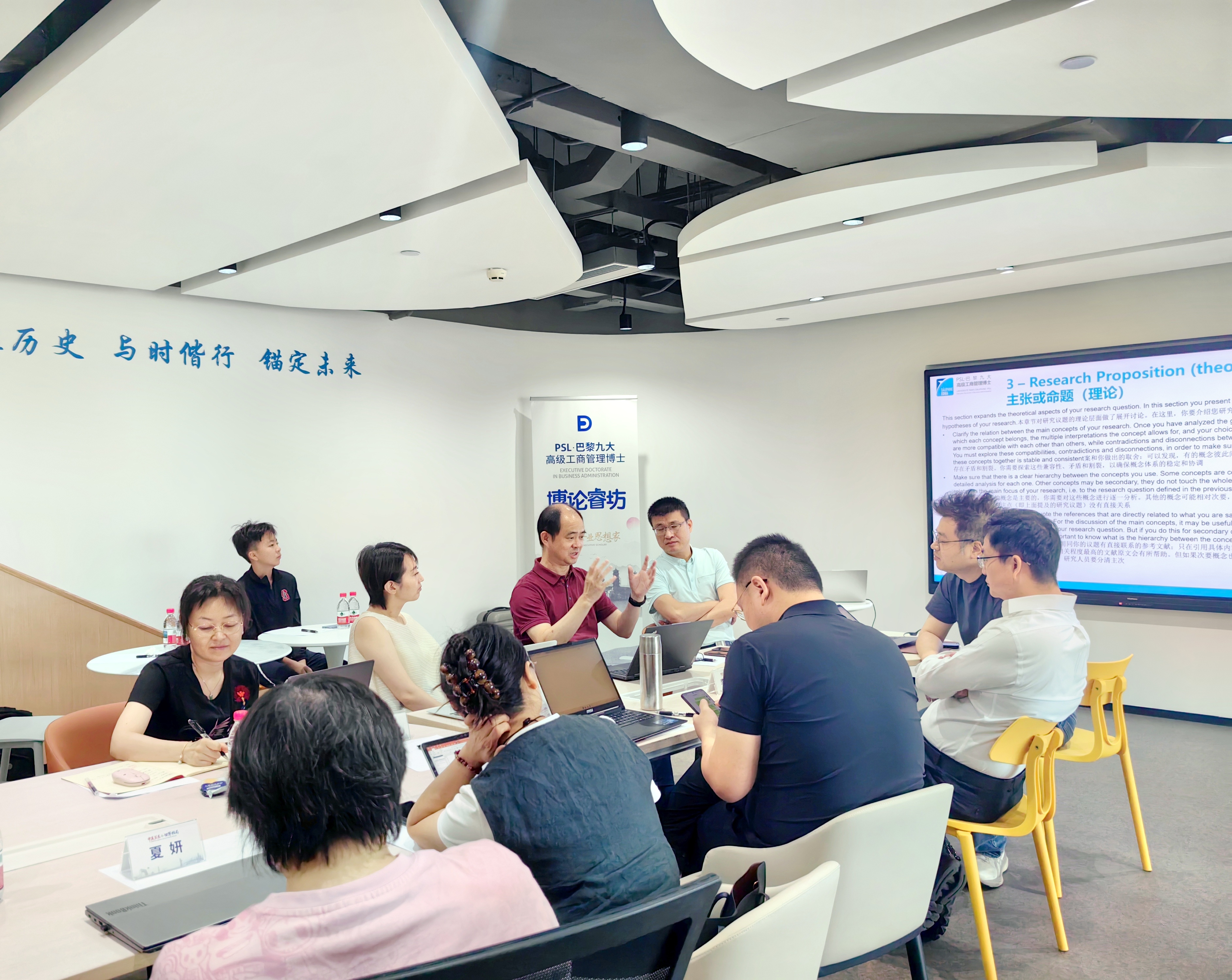 博论睿坊PSL·巴黎九大DBA论文研讨会第三期在广州圆满收官 | 聚焦开题启航，夯实研究根基