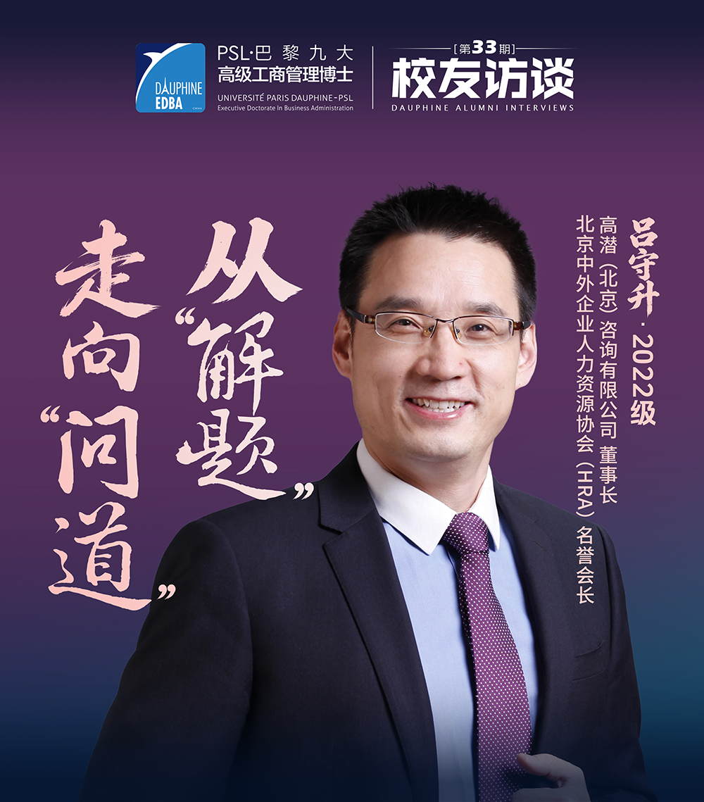 吕守升:从 “解题” 走向 “问道” | DBA是一场与自我的深度对话