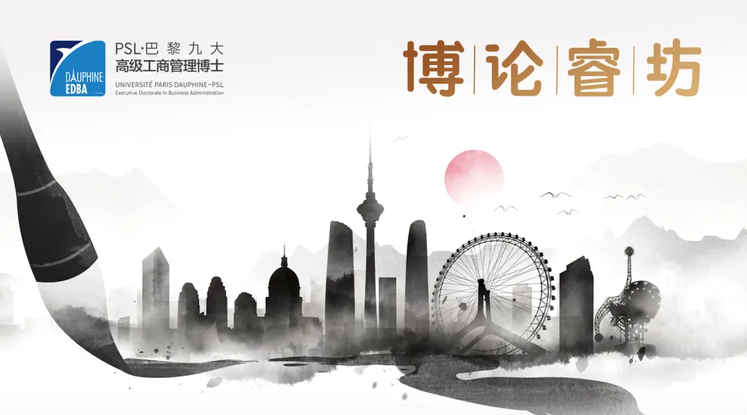 博论睿坊PSL·巴黎九大DBA论文研讨会第三期在广州圆满收官 | 聚焦开题启航，夯实研究根基
