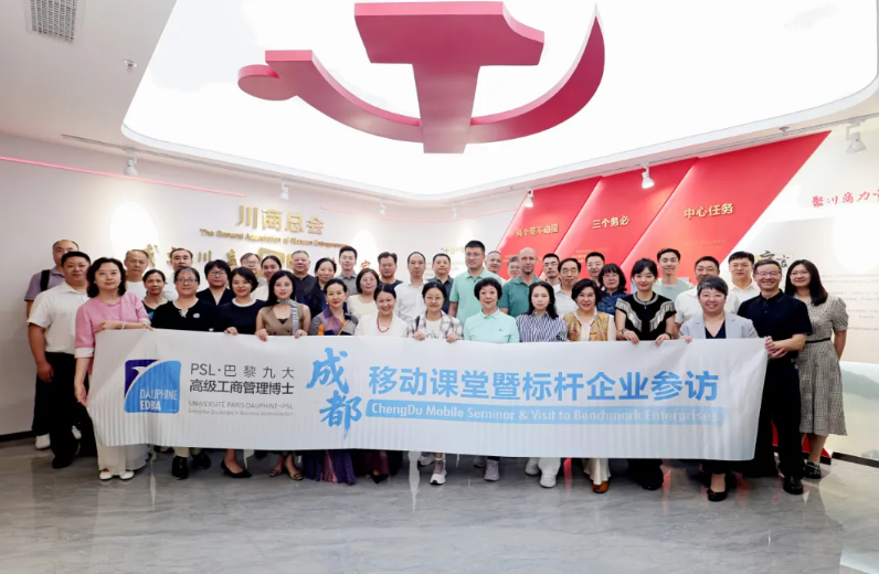 问道巴蜀 | PSL·巴黎九大Executive DBA成都移动课堂暨标杆企业参访活动圆满举行