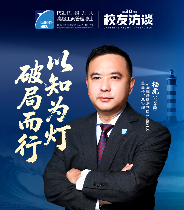 对话杨虎 | 在认知的“无人区”掌灯：AI时代的制造业突围与企业家终身修行