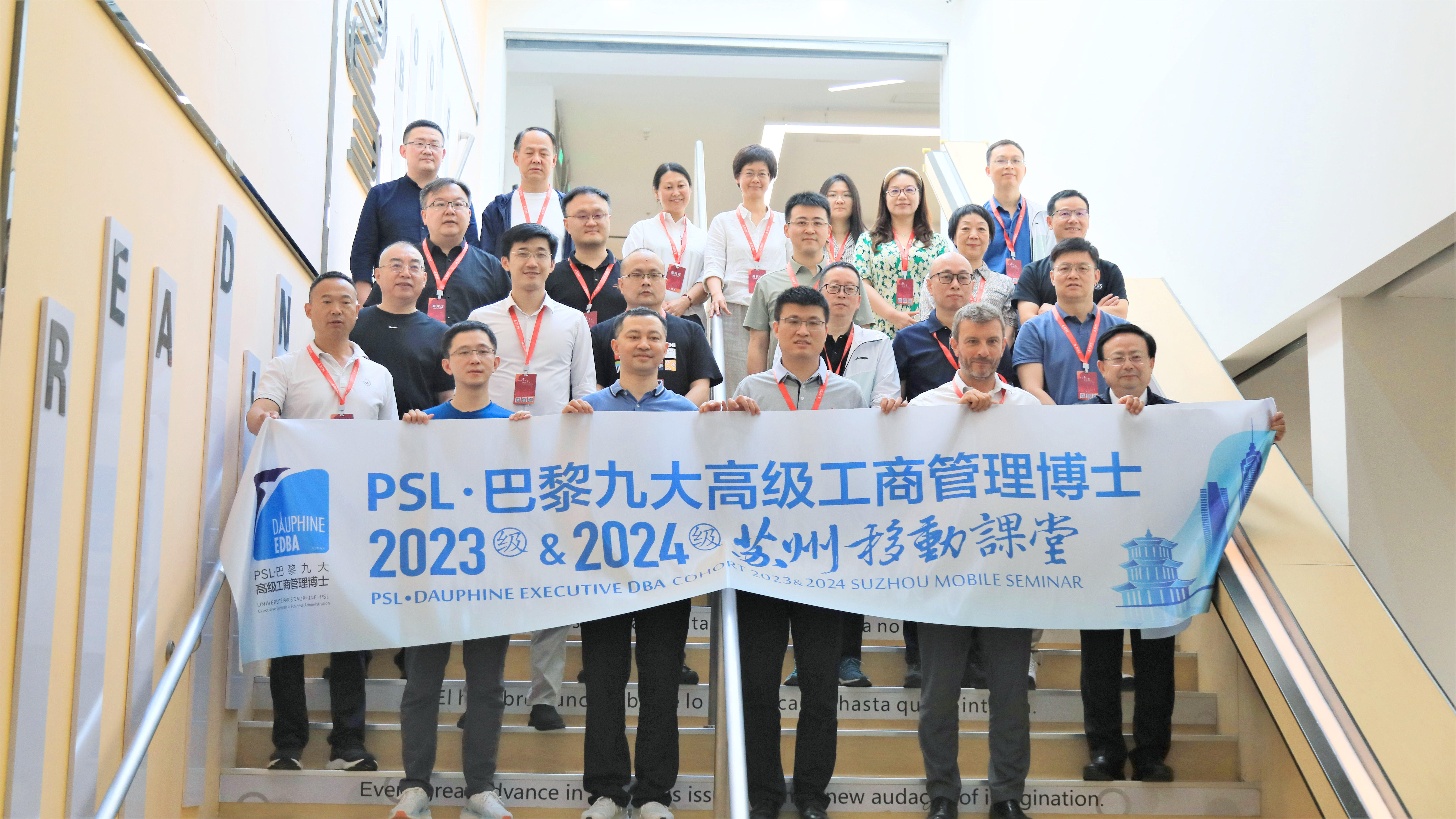 PSL·巴黎九大中国管理研究院国际教育创新实践基地在苏州揭牌